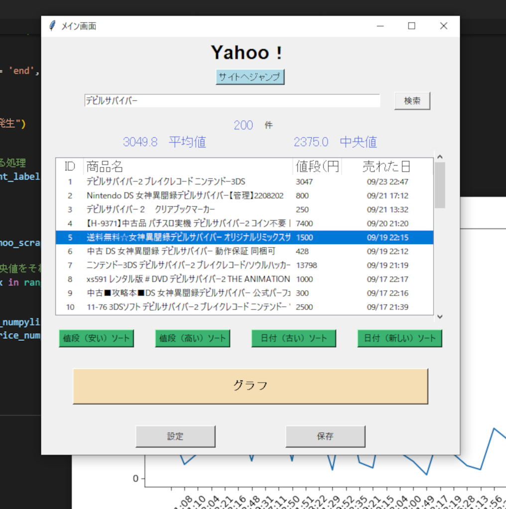 Yahooスクレイピング